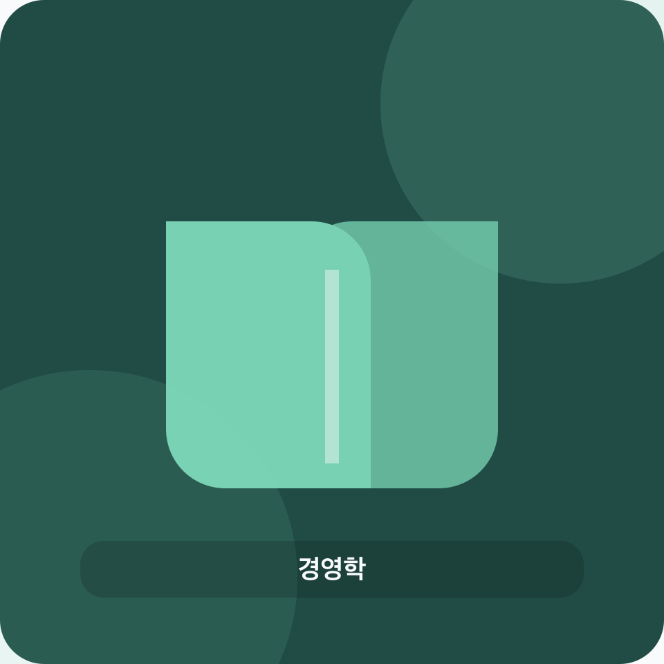 경영학
