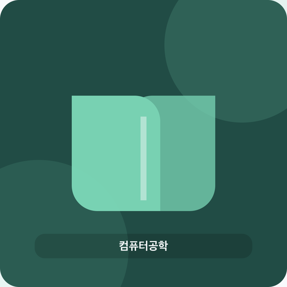 컴퓨터공학