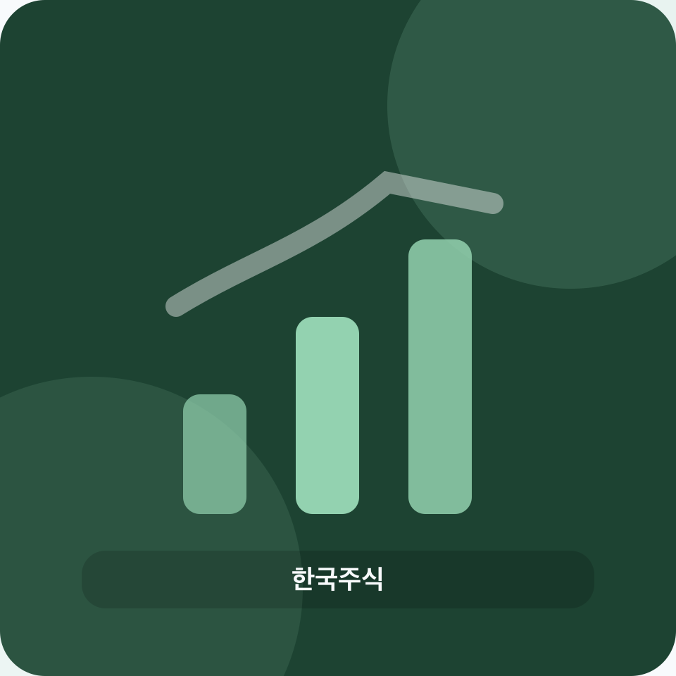 한국주식