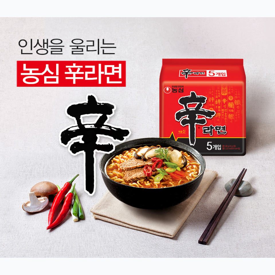 신라면