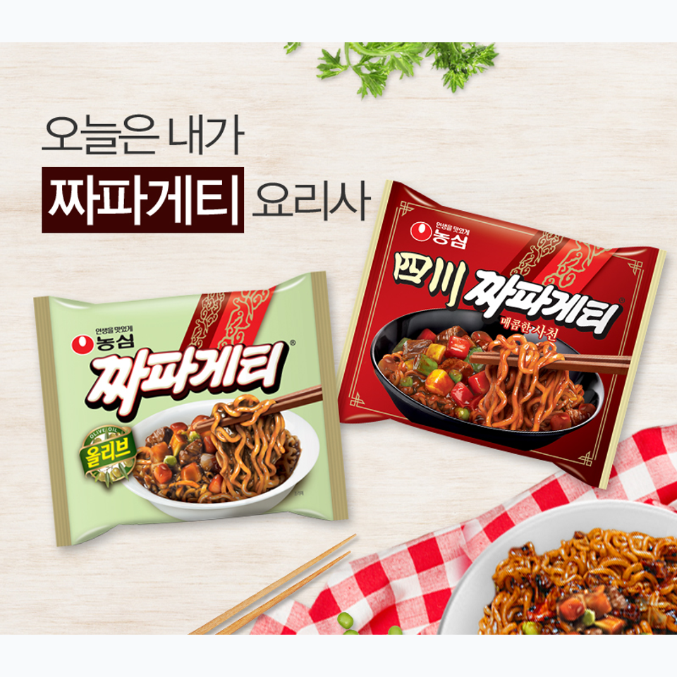 짜파게티