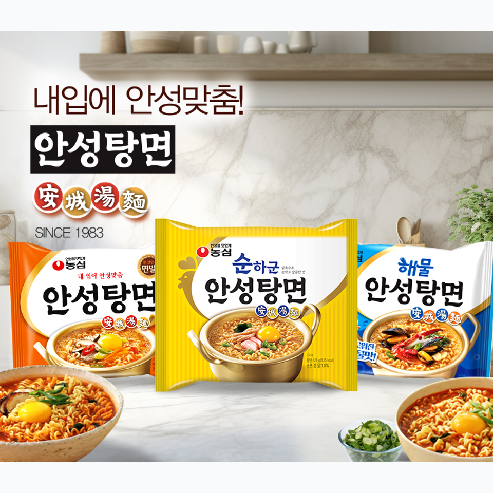안성탕면